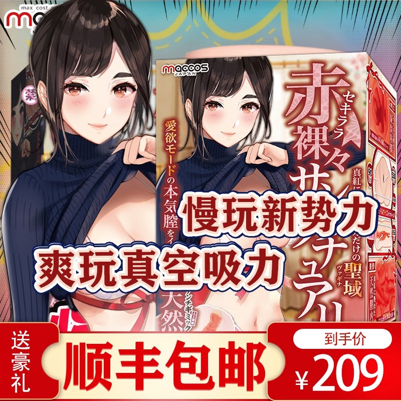 Japan's maccos red rope sister slow-playing famous device anime aircraft cup men's virgin palace Yin buttocks masturbation