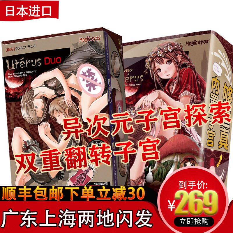 Japanese magic eyes Extremely Colorful Womb Famous airplane Cup Men's Inverted Die Masturbator Virgin sex toy