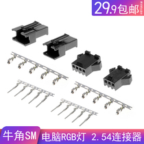 Cooling fan RGB aircraft head 3-pin 4p plug SM2 54 Connector 4pin male and female head rubber shell terminal Reed