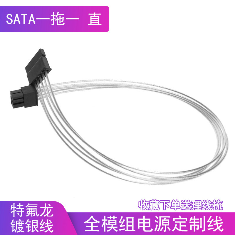 All-module power supply line, hard disk power supply line, silver-plated line, SATA one-to-one power supply module custom line
