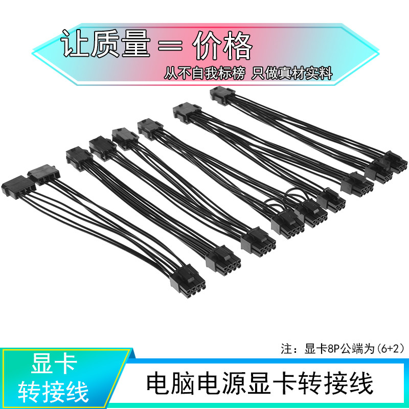 Computer graphics card adapter cable 6p to 8p one point two 4P to 6pin8p graphics card power supply expansion cable