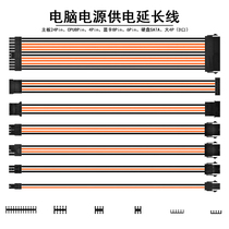 Computer power supply cable motherboard 24p CPU8pin graphics card 6p 8-hole power extension cord soft silicone