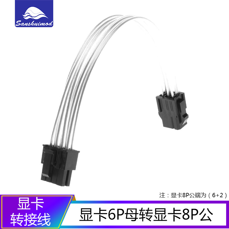 Power supply 6p turn 8p graphics card adapter line graphics card 6pin turn 8pin power supply wire silver-plated wire computer conversion line