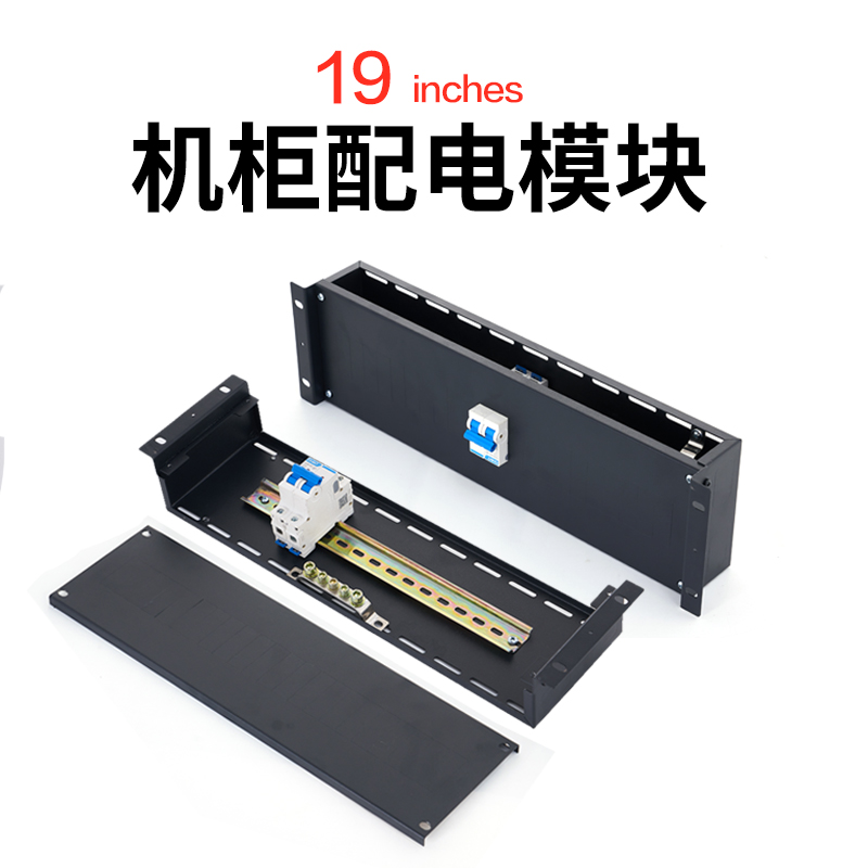 Rack-mount power distribution unit cabinet distribution box empty-open DC distribution unit 2U3U4U customizable 