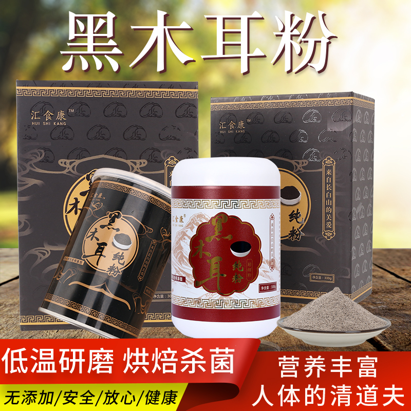 Northeast Pure Black Fungus Powder, Cooked Powder, Autumn Fungus, Edible Meal Replacement, Satiating Food, Nutritious Instant Drink, Specialty Gift Box Northeast Pure Black Fungus Powder, Cooked Powder, Autumn Fungus, Edible Meal Replacement, Satiating Food, Nutritious Instant Drink, Specialty Gift Box