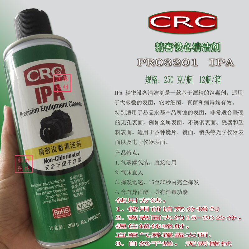 CRC Electronic Equipment Cleanser IPA PR03201 Laser Lens Lens Microscope Optical Glass Cleaning Agents