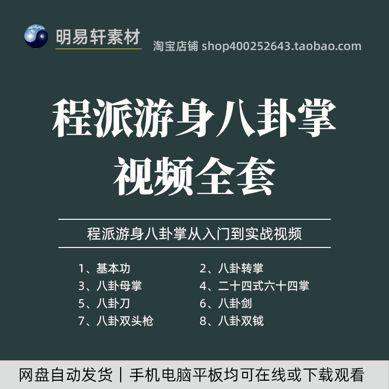 程式有身八卦掌入門から習得までの実践ビデオ