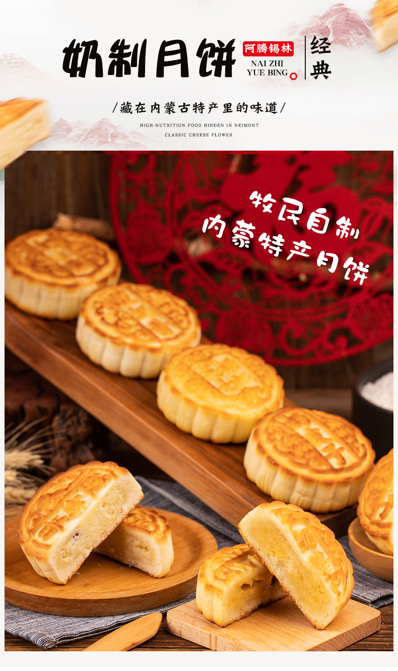 内蒙特产 奶皮子/芝士奶酪 中秋月饼 图1