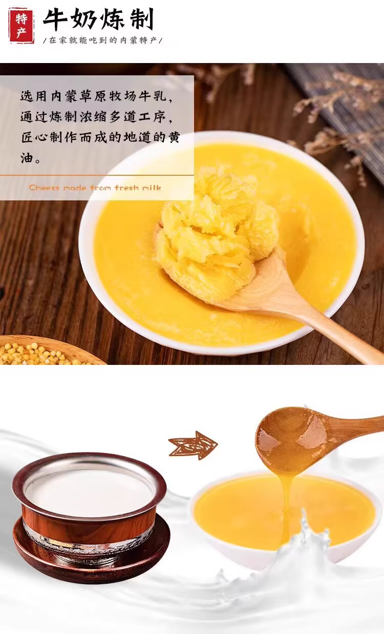 安享好物 安享B级黄油-阿腾锡林蒙古黄油 团标 