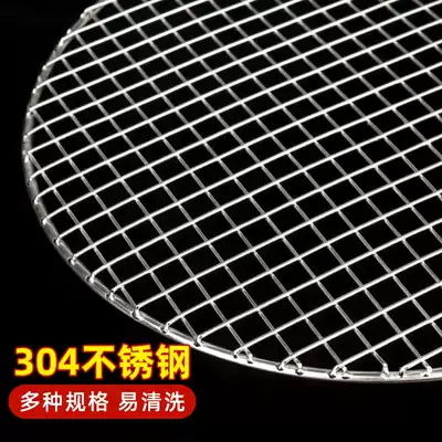 304 stainless steel barbecue net round bold mesh barbecue net grate grid drying net baking Korean carbon baking net