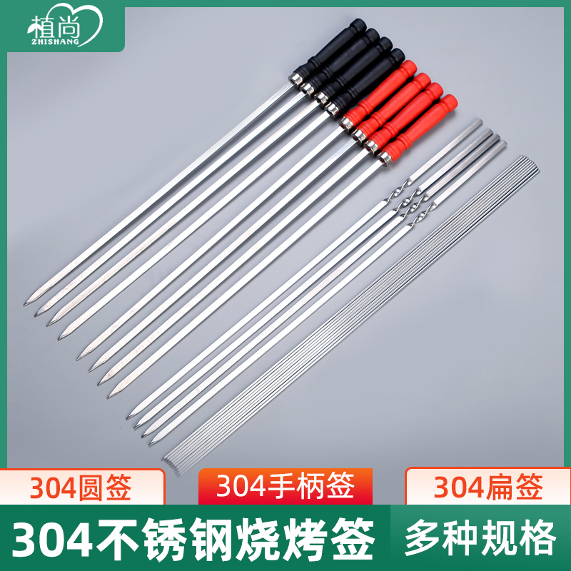 Zhishang stainless steel barbecue steel label 304 household skewer Shish kebab barbecue iron label Flat label round label skewer label