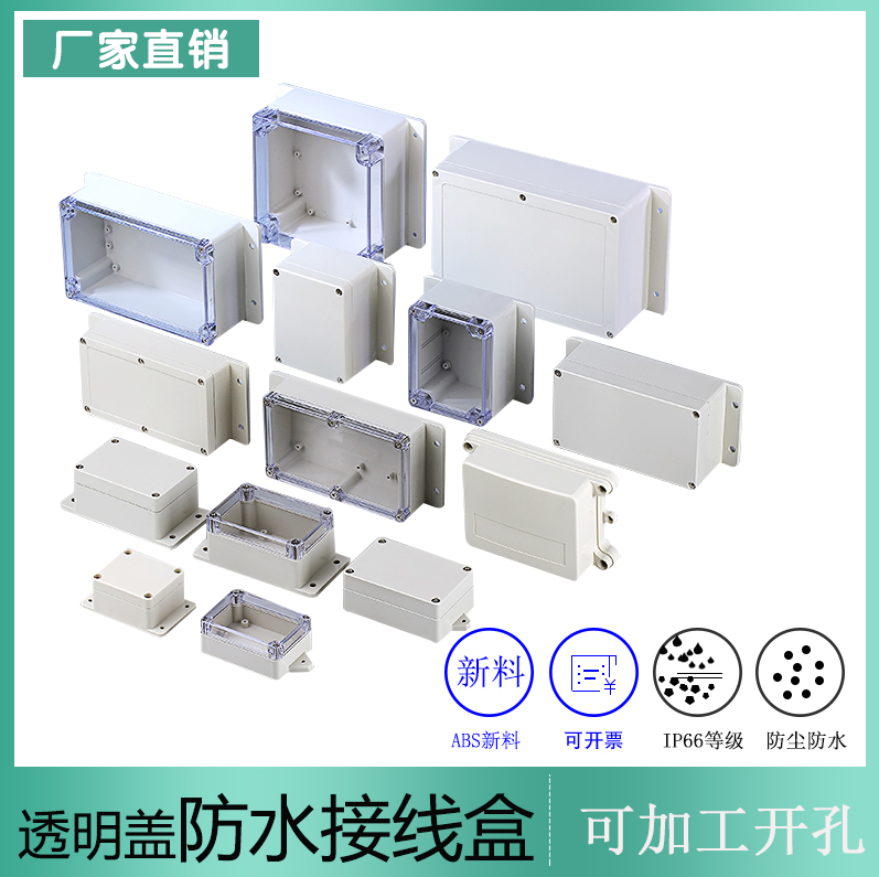 ABS plastic waterproof case outdoor waterproof with ear junction box sealed box monitor power box PC transparent meter box