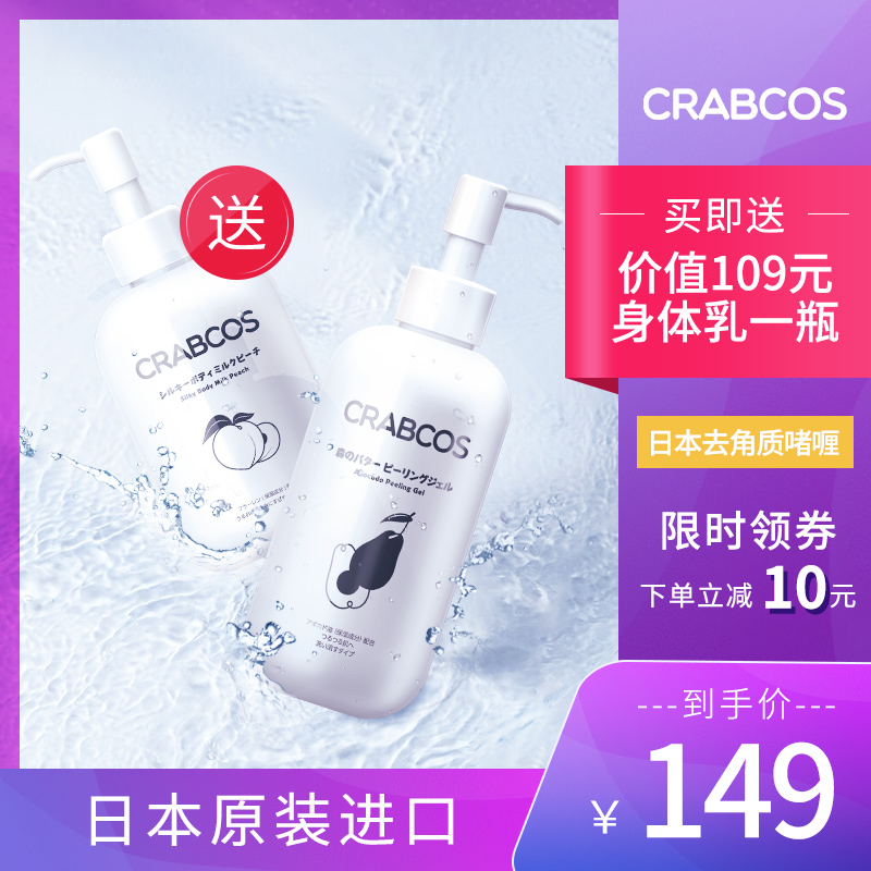 Japan Crabcos Avocado Peeling Gel Gentle Natural Peeling Gel Deep Cleansing Without Additives
