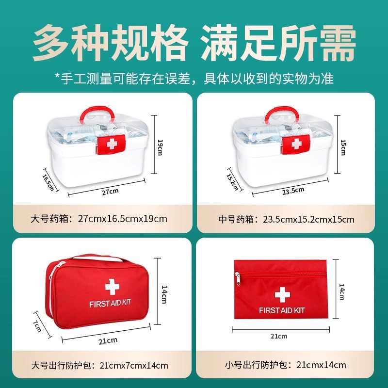 家用医用急救包应急箱8tk:家庭必备“救命神器”!多规格+高颜值,安全感直接拉满💥-药箱器械-淘宝好物网