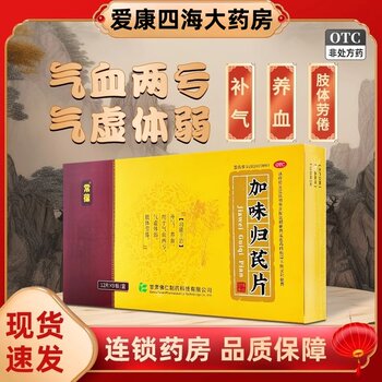 Changbao flavored guiqi tablets 108 tablets to replenish qi and nourish blood, qi and blood deficiency, weak qi, weak limbs, tiredness, aikang fy