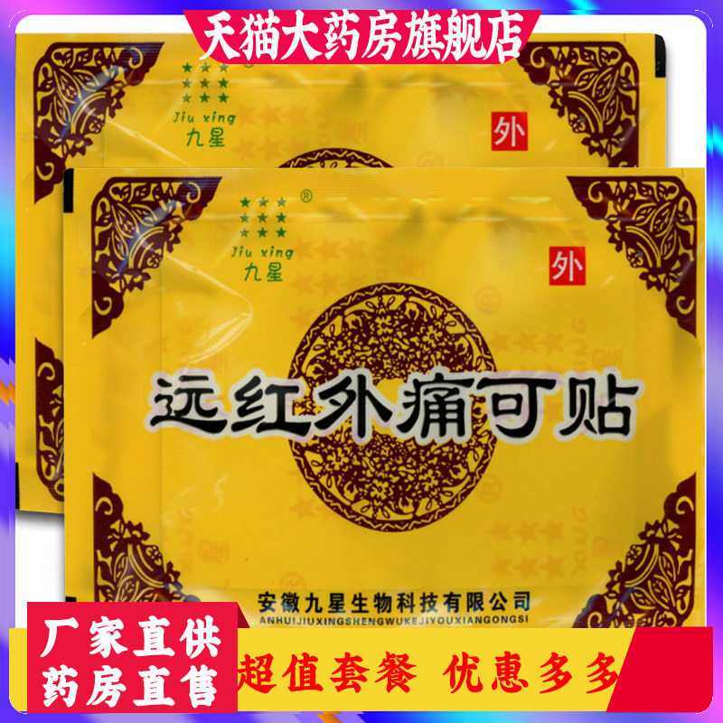 Anhui Jiuxing far-infrared pain paste KW