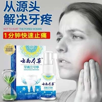 Yunnan Materia Medica Medica зубная боль, зубная боль, зубная боль, Ning Li может прекратить распыление, боль в пухлеках, анти -инфляционные червя, зубы ZY1