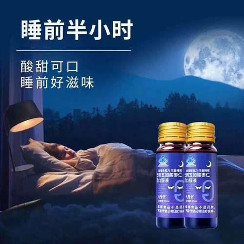 Семена Juyitang Jujube и колючая пероральная жидкость помогают улучшить сон и сон у людей среднего возраста и пожилых людей с подлинной магией BB