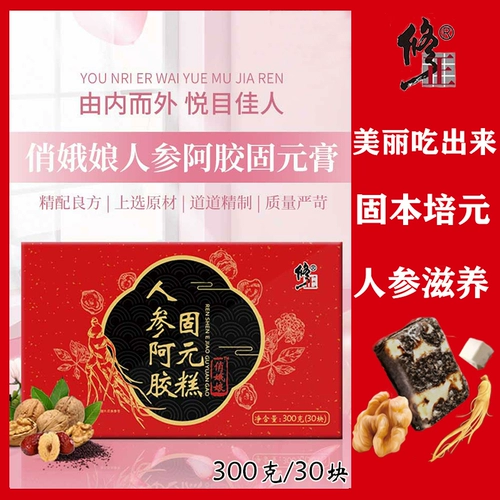 修正 Гинзенс Эцзяо Гусу искренний повседневный ручной работы 300G Essence Red Dates Wolfberry ejiao ejiao cake xb xb