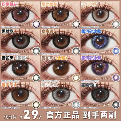 Рекламная цена] Купите один бесплатный контакт -линзы за пол года и продайте супер большие диаметры естественное чистое желание Официальный сайт Официальный веб -сайт Прямая доставка DN