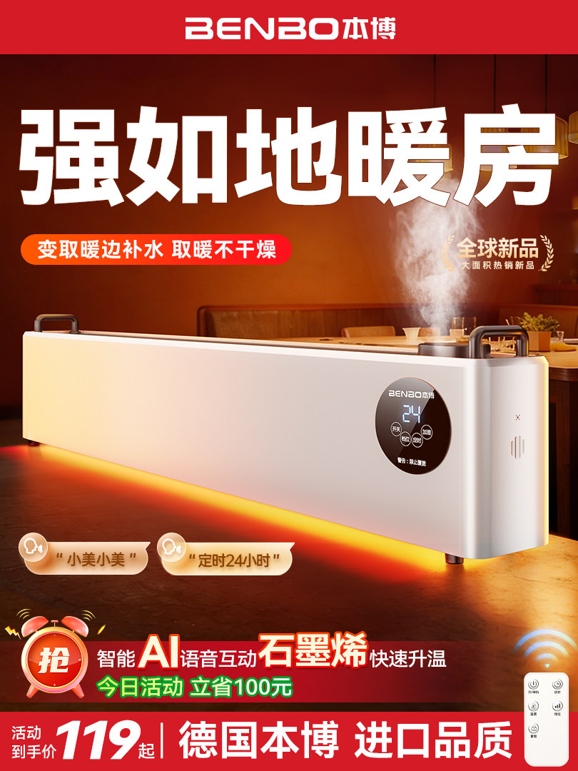 German Benbo Graphene Baseboard Heater for Home Use in Winter, Energy-Saving Humidifier, Electric Heater, Floor Heating Fan