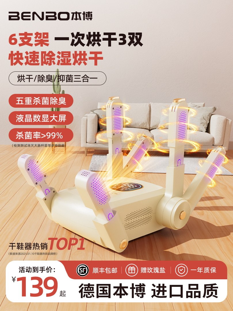 German Benbo Shoe Dryer, Shoe Deodorizer, Sterilizer, Shoe Drying Machine, 2025 New Model, Shoe Drying Magic Device