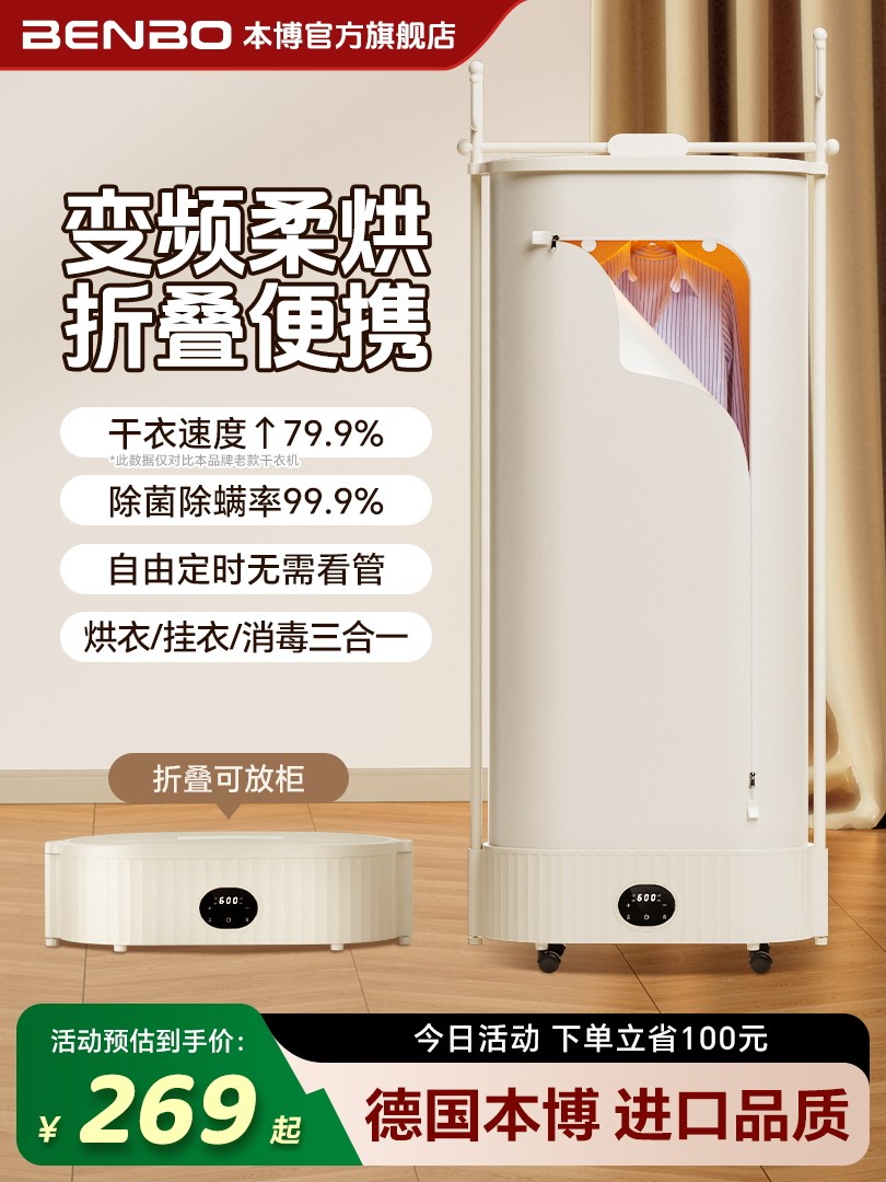 German Benbo Dryer, Clothes Dryer for Home Use, Sterilizing Clothes, 2025 New Model, Small Baby Clothes Dryer