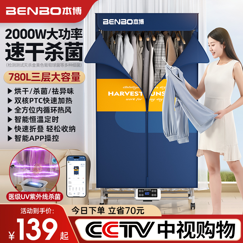 ドイツ Benbo 乾燥機 乾燥機 家庭用 小型 省エネ 速乾 乾燥機 ワードローブ 乾燥機 衣類 折りたたみ可能
