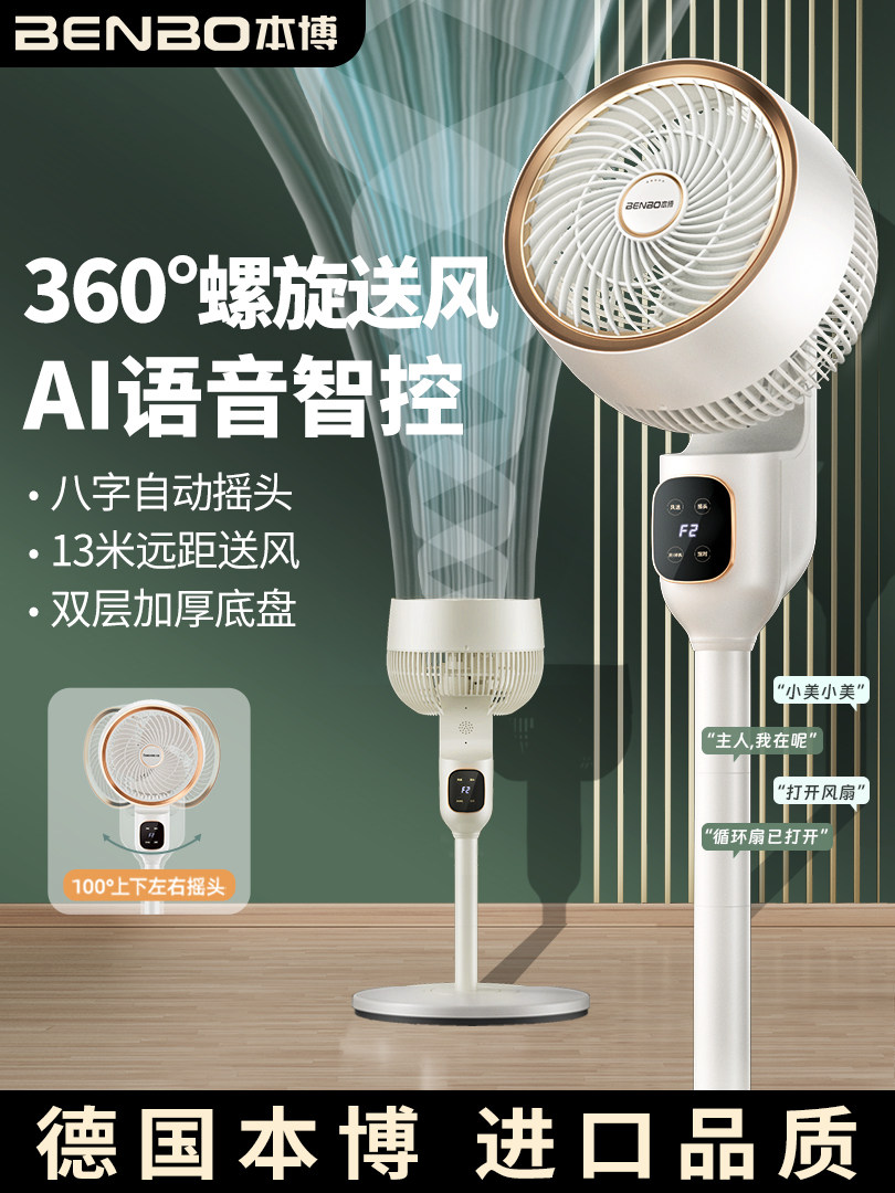 German Benbo Air Circulation Fan with Intelligent Voice Control, Oscillating Head, Quiet Sound, Floor-Standing and Desktop Dual-Use Electric Fan