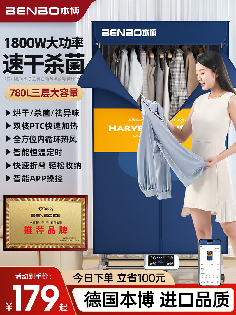 German Benbo Dryer, Small Household Energy-Saving Quick-Drying Clothes Dryer, Wardrobe Air Dryer, Foldable Clothes Dryer