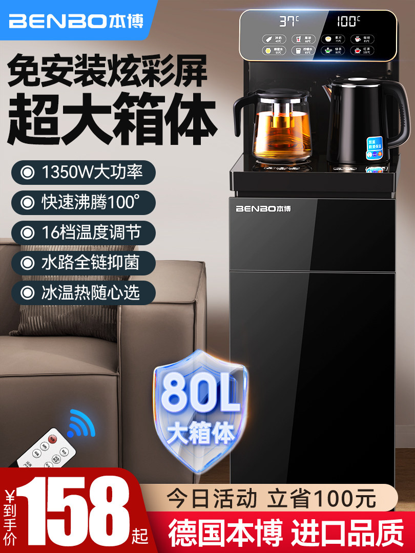 German Benbo Tea Bar Machine 2025 New Model Household Vertical Smart Water Dispenser with Bottom Water Tank Fully Automatic All-In-One Machine