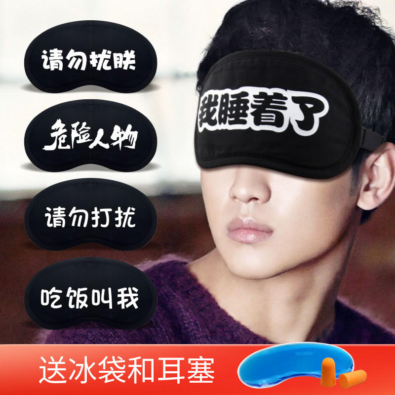 I fell asleep blindfold sleep shading men female students take a lunch break to sleep cotton ice pack cold and hot compress adjustable