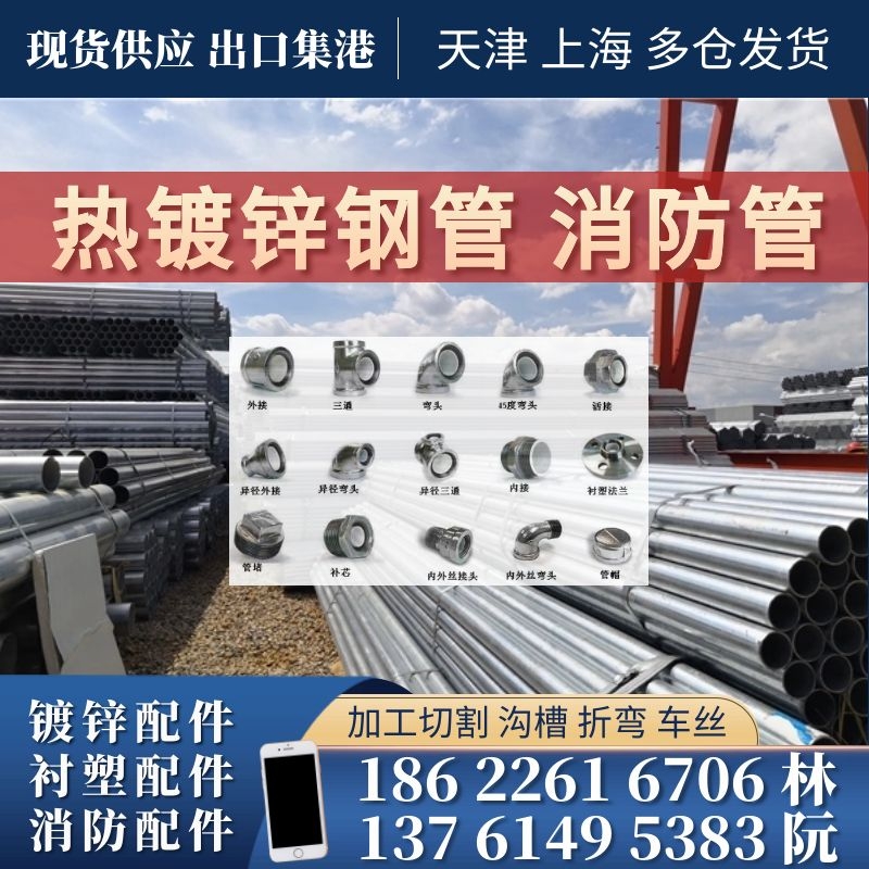 Hot-dip galvanized steel pipe, fire pipe, threading pipe, welded pipe, greenhouse pipe, plastic-lined pipe fittings, galvanized pipe elbow fittings