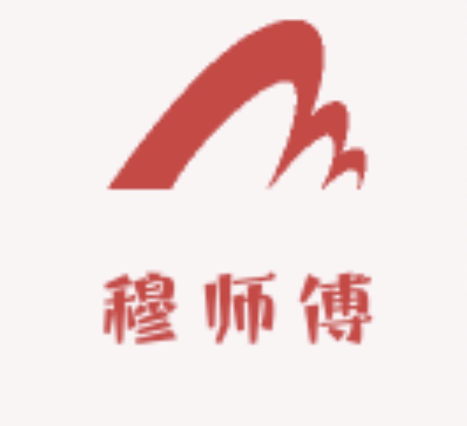 穆师傅的小店