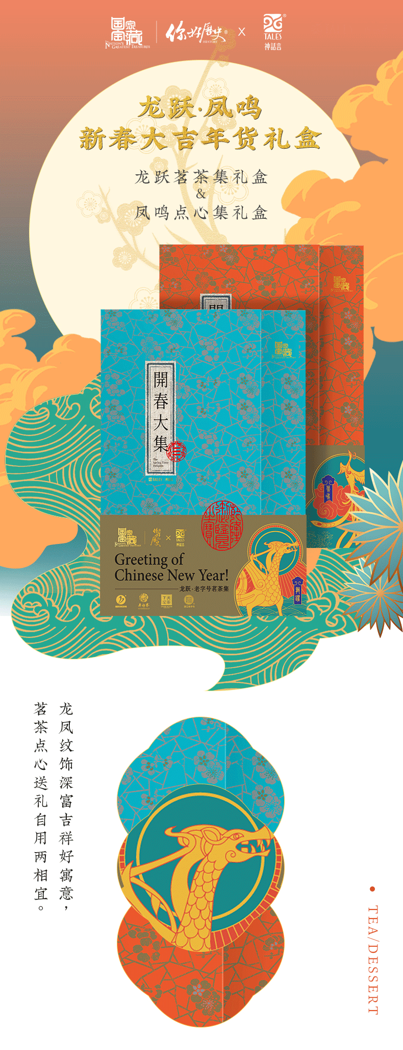 方裕和 国家宝藏联名款 高档新春年货礼盒 图1