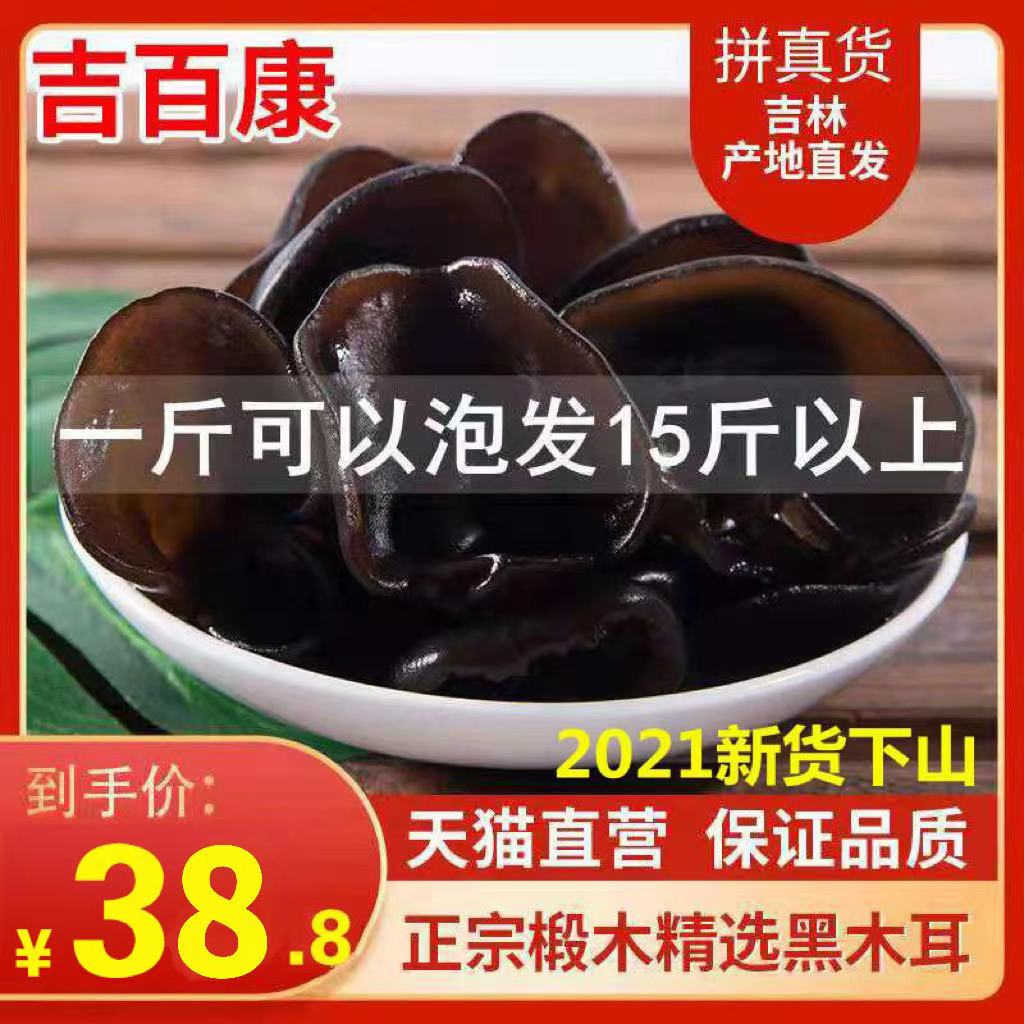 Northeast specialty Changbaishan authentic black fungus dry goods 500g autumn fungus flagship store non-wild special grade small bowl ear