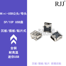 USB connector female head square connector Mini Mini socket 5PF 10P phone connector patch