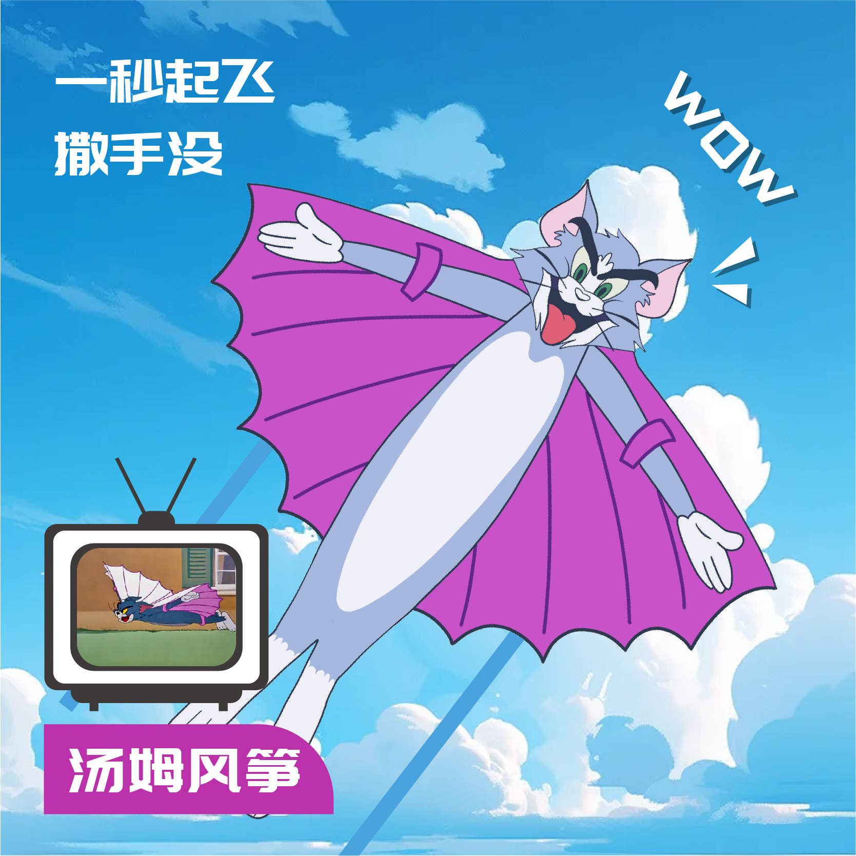 トムキャットカイト 2025 新発売 大人用 子供用 風が吹いて簡単に飛ばせる 面白い漫画 トムとジェリー 卸売