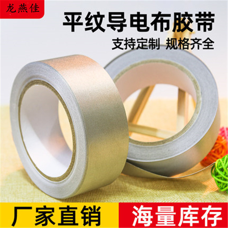 Conductive adhesive tape conductive cloth adhesive tape double-sided conductive adhesive tape signal shielding isolated electromagnetic waves