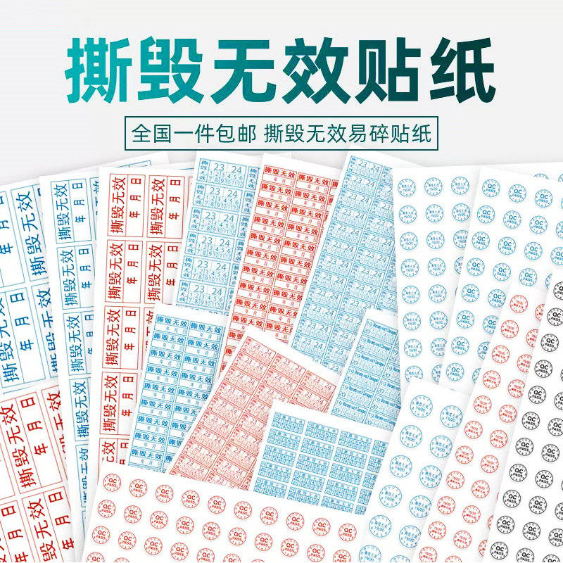 Tear Up Invalid Tags Warranty Date Stickers Fragile paper Electronic products Computer phones Dingding trademark adhesive sticker-Taobao