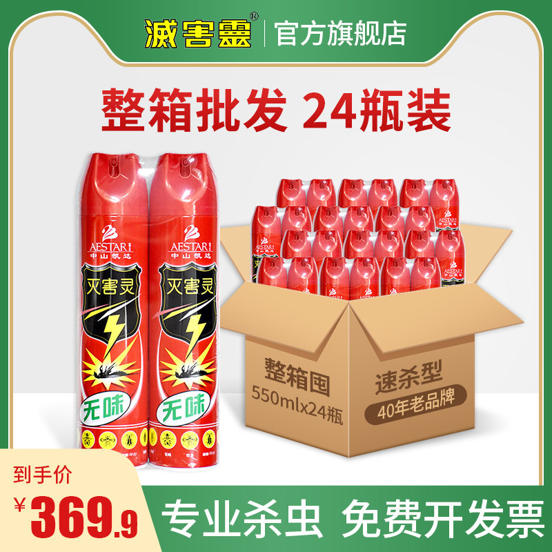 (whole box of 24 bottles wholesale) Hailing spirits home non-toxic and odorless insecticide 550ml * 24 exclusively for cockroach flea