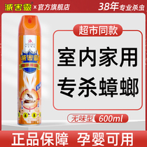 Doxin cockroach medicine a nest of killing cockroach spray insecticide 600ml household safety cockroach killer