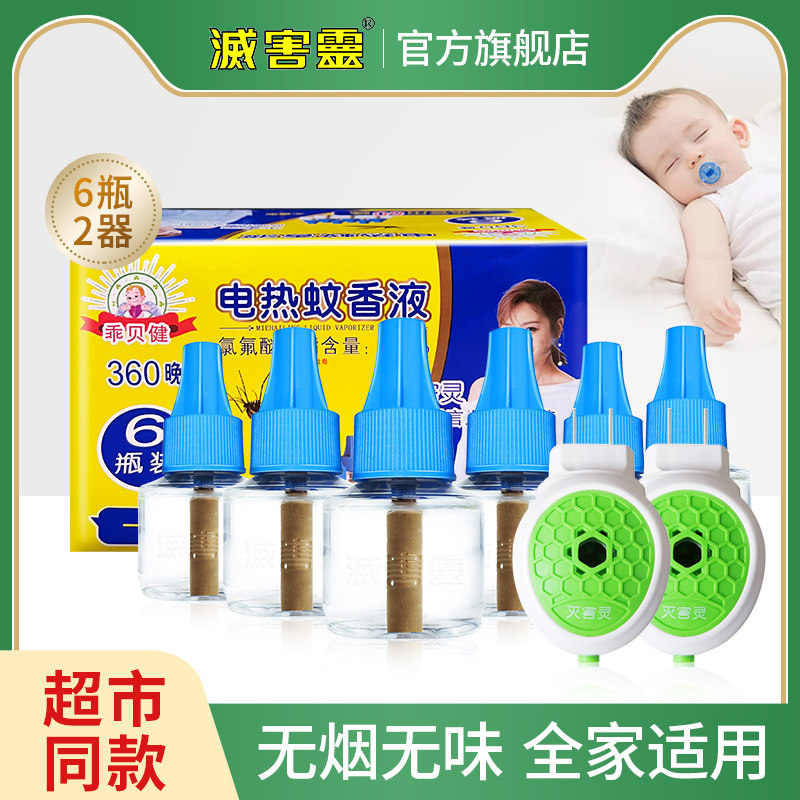 Anti-evil spirits Mosquito Repellent mother and baby Available Odorless Mosquito Repellent for Home 8 Bottles 2 Instrumental without incense Baby Mosquito Repellent