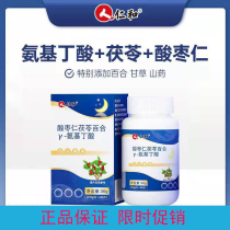 Ren and spina seed Nuts China Lily Amino Butyric Acid Anbottle Aids Sleep Tea Official Flagship Store Official Web