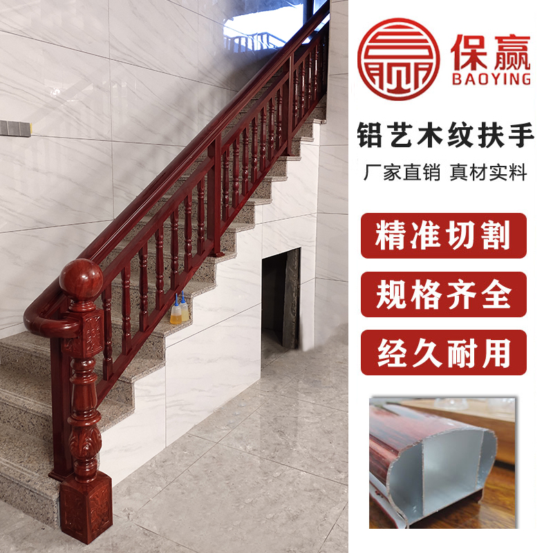 Conwon Aluminum Alloy Balcony Railing Barrier Indoor Imitation Wood Stairway Armrest Red Acid Branches 90 New Chinese Aluminum Armrests-Taobao