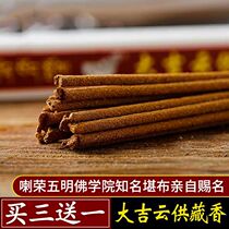 Buddha Tibetan incense Tibetan medicine hand-polished sandalwood line aromatherapy home for Buddha Daji cloud supply