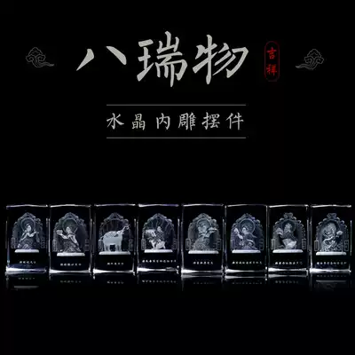 Eight Jixiang eight Rui things Crystal carved Buddhism Hall ornaments eight treasure Buddhist supplies manual original design