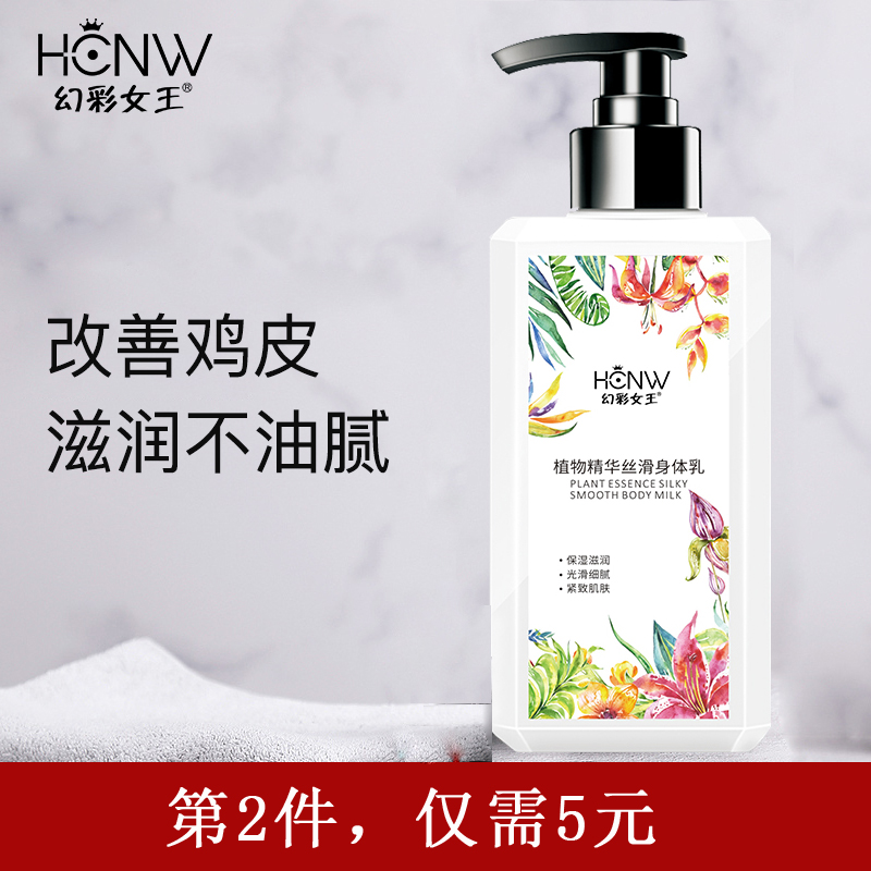 HCNW/幻彩女王身体乳女保湿滋润持久留香全身补水香体秋冬润肤乳