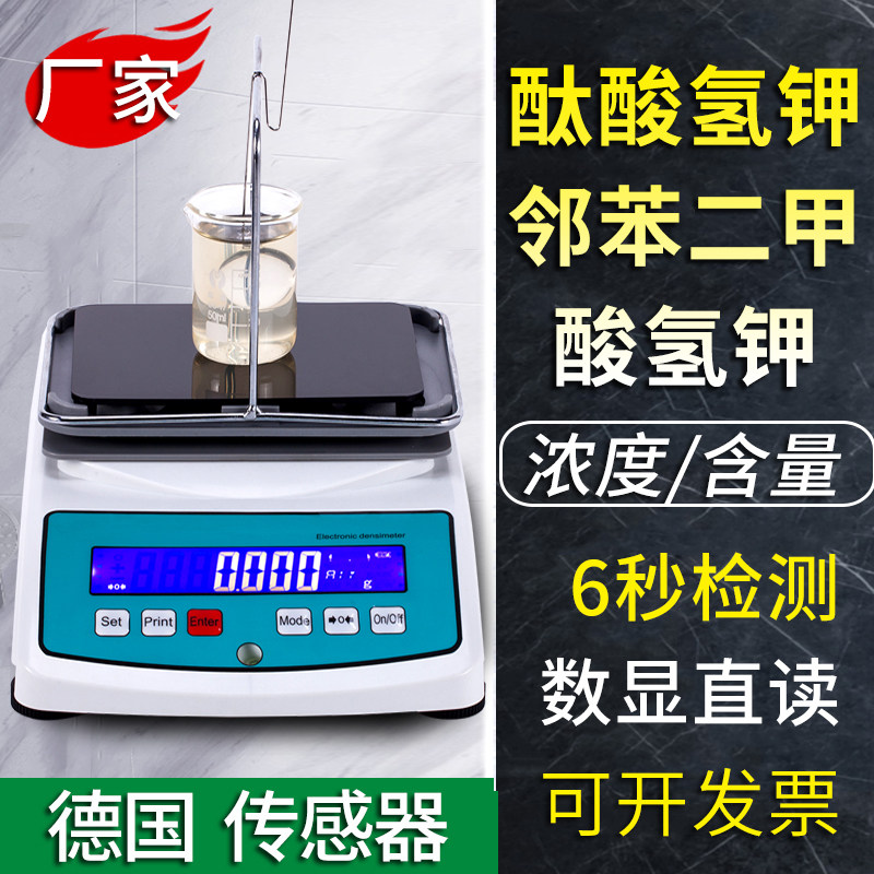 Potassium hydrogen phthalate content tester liquid concentration tester to detect potassium hydrogen phthalate solution concentration meter