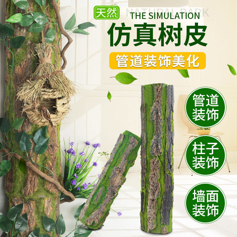 Simulated Tree Bark Decorative Cover for Pipes, Pillars, and Heating Pipes, Fake Flower Vines, Indoor Artificial Trees, Balcony Plants